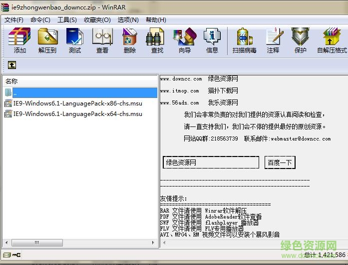 ie9简体中文语言包下载win7 官方版 for 32位&64位