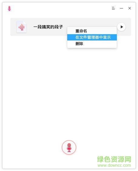 深度录音正式版下载v1.0 官方版