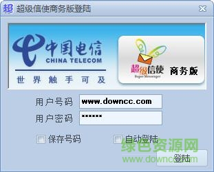 超级信使商务版下载v1.0.0 官方最新版