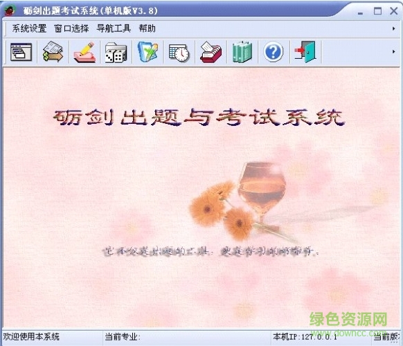 砺剑出题考试系统软件下载v5.2 官网免费版