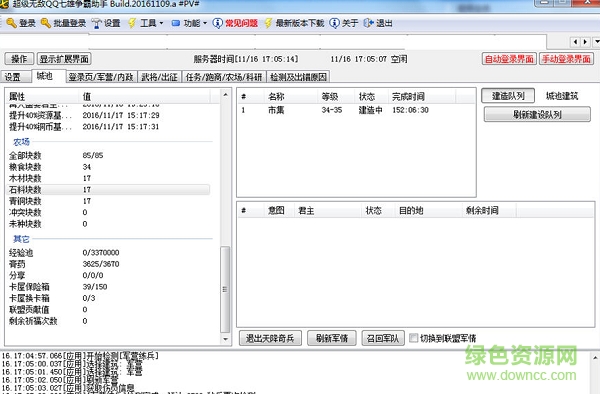 超级无敌QQ七雄争霸助手下载Build 2017.4.1