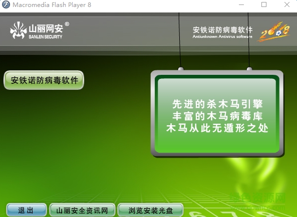 安铁诺杀毒软下载绿色版