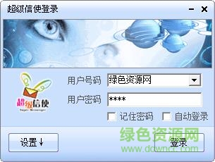 中国电信超级信使个人版下载v1.0.0.4 官方最新版