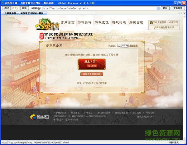 七雄争霸机器人最新版下载v3.6.9 去广告版