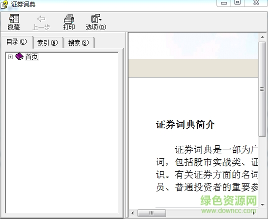 证券词典官方最新版下载