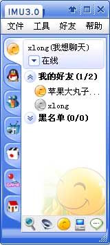 imu即时通官网免费版下载v3.0