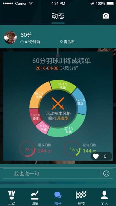 智能羽球-羽毛球运动智能训练教学助手