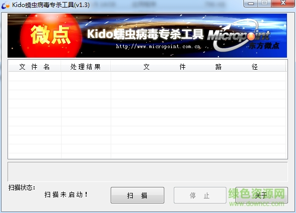 kido病毒专杀下载v1.3 绿色版