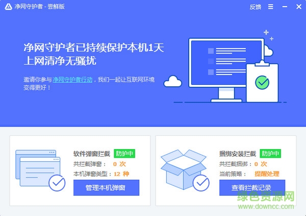 净网守护者下载v1.0.218.160 官方版