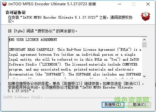 imtoo mpeg encoder ultimate(视频转码软件)下载v5.1 最终版