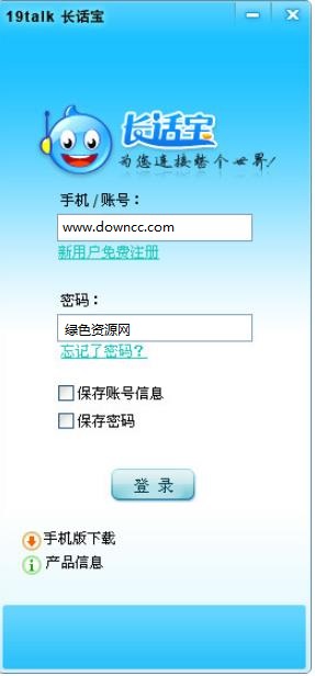 19talk网络电话下载v2.0 免费版