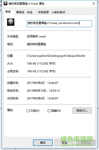 猎豹网络电视直播下载v1.0 官方版