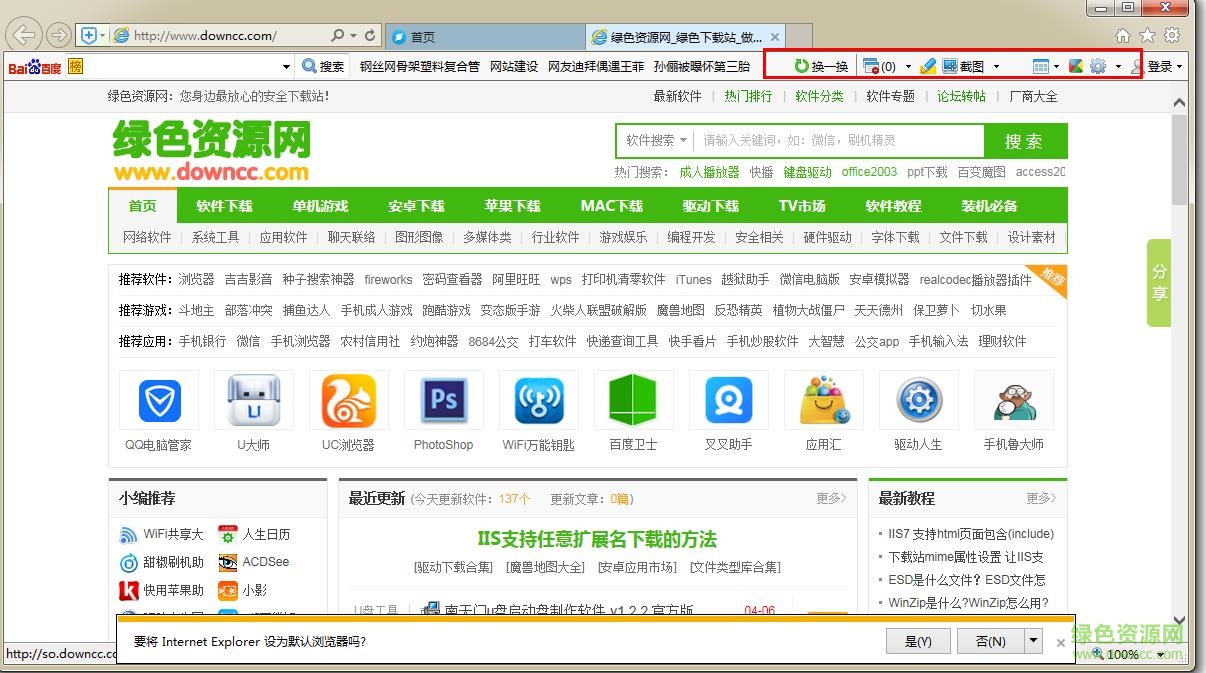 百度工具栏免费下载v2.7 官方最新版