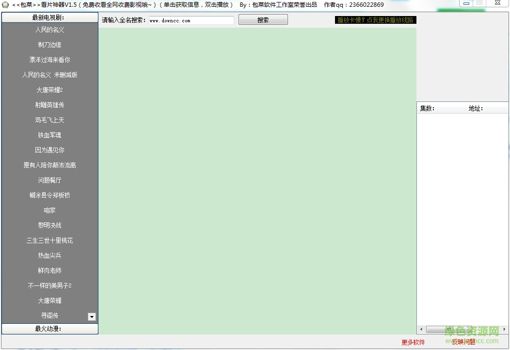 包菜全网最新VIP影视播放器下载v1.5 绿色免费版