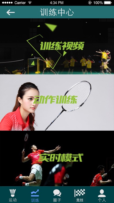 智能羽球-羽毛球运动智能训练教学助手