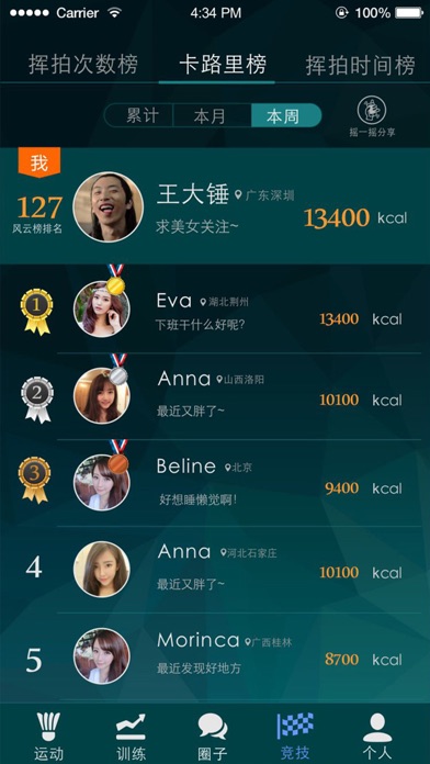 智能羽球-羽毛球运动智能训练教学助手