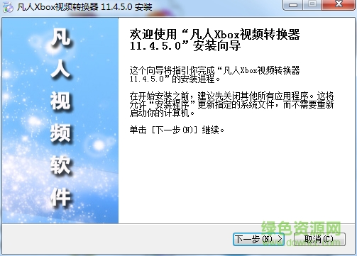凡人Xbox视频转换器下载v11.4.5.0 官方版