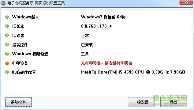 贵州地税网上办税服务厅一键设置工具下载v2.0 官方免费版