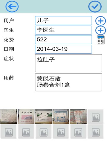 病历本 药物配方管理