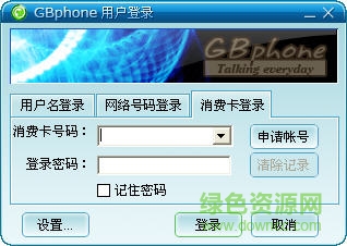 gbphone网络语音电话下载v2.4 官方版
