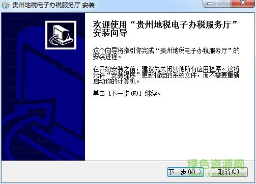贵州地税网上办税服务厅客户端 贵州地税网上办税服务厅客户端