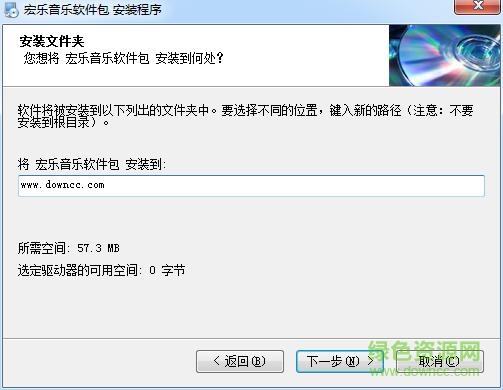 宏乐音乐软件包