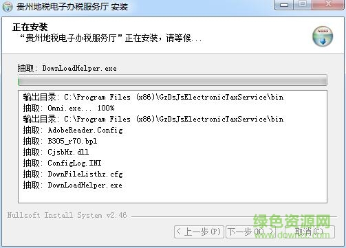 贵州地税网上申报系统2.17版 贵州地税网上申报系统2.17版