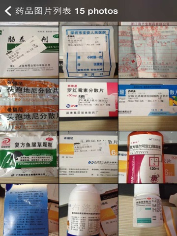 病历本 药物配方管理