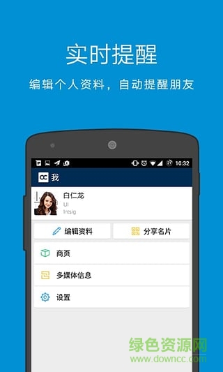 全能名片王电脑版下载v7.20.0 中文版