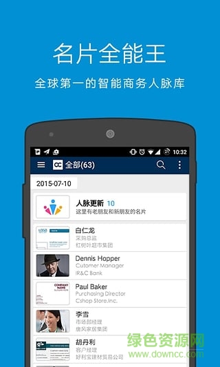 全能名片王电脑版下载v7.20.0 中文版