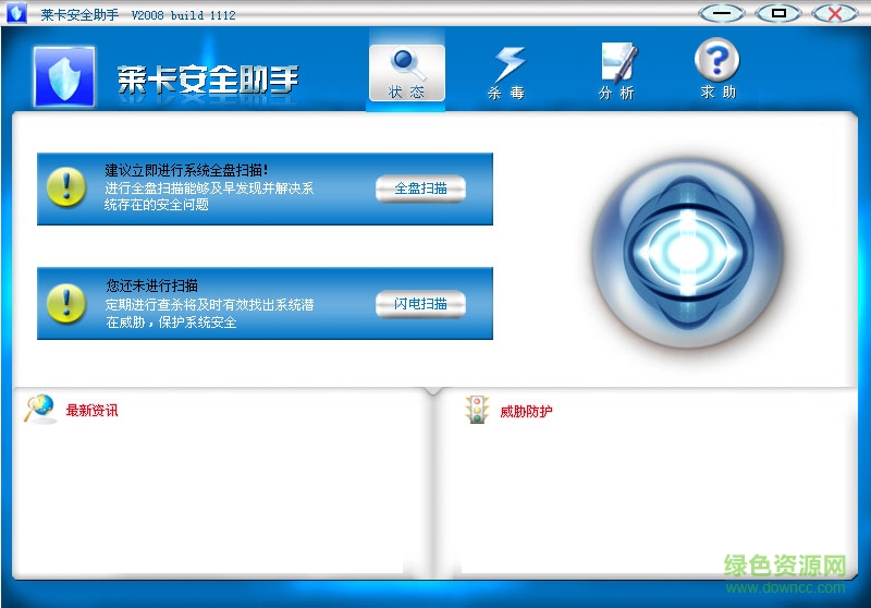 莱卡安全助手下载v2014.1112 绿色版