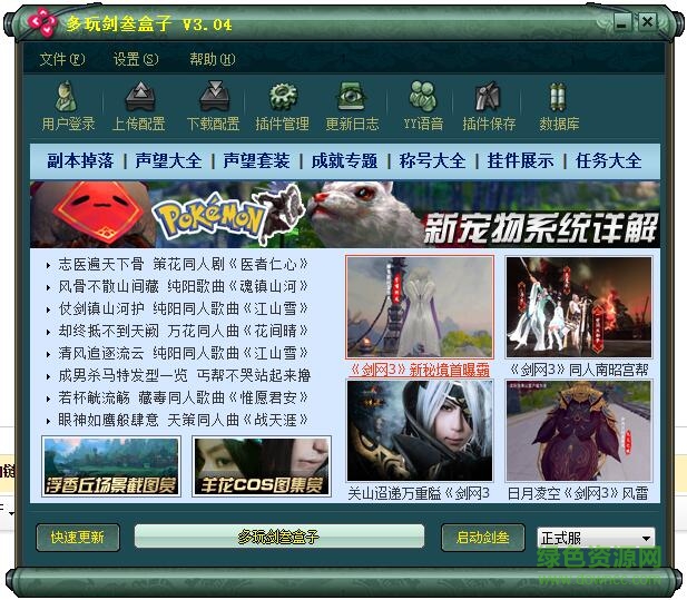 剑网三多玩盒子下载v3.04 绿色免费版