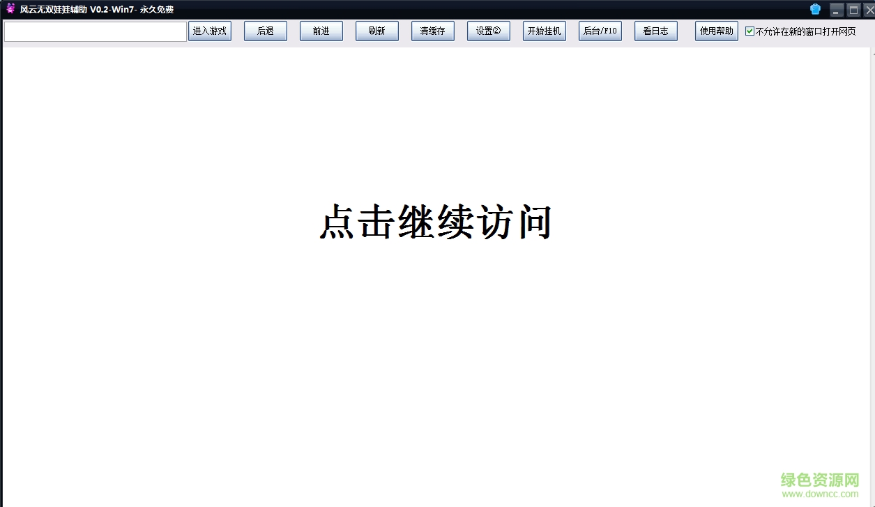 风云无双答题器辅助下载