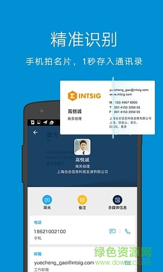 全能名片王电脑版下载v7.20.0 中文版