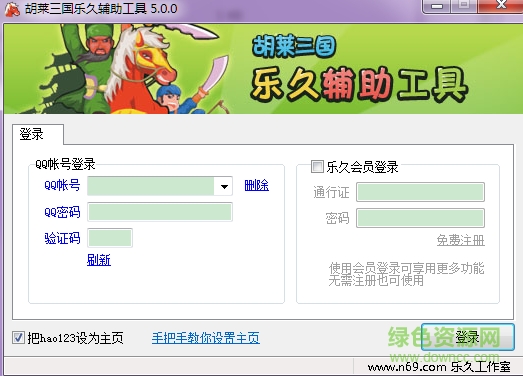 乐久qq胡莱三国乐久辅助下载v5.0 绿色版