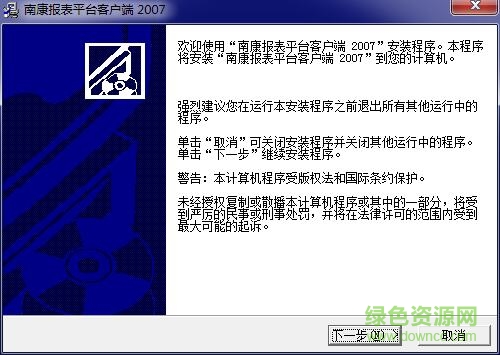 南康报表平台客户端2007下载v1.0 官方免费版