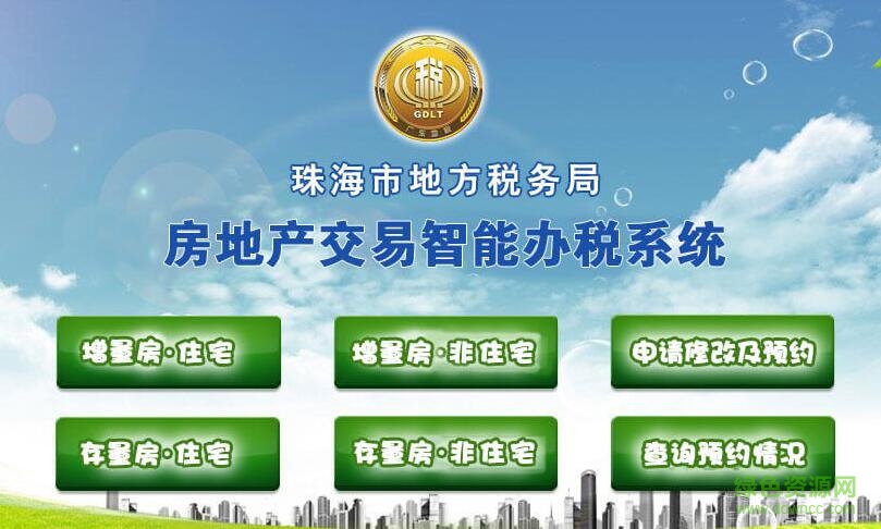 珠海市地方税务局办税大厅(个税版)下载官方最新版