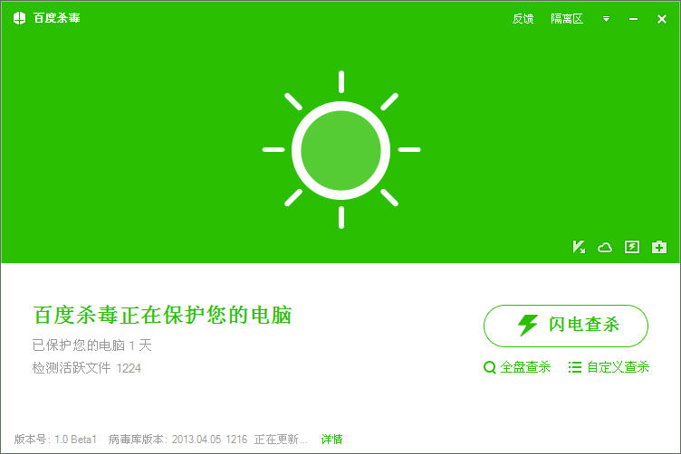 百度杀毒国际版2017下载v5.4.3.115722 多国语言版