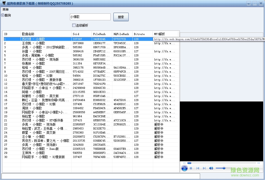 酷狗收费歌曲下载器下载v1.0 绿色版