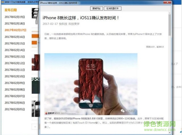 微信十万加文章阅读工具下载免费版