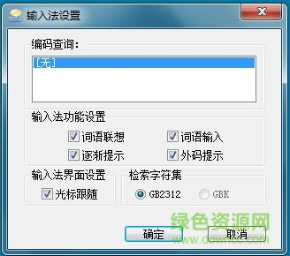 王码五笔输入法98版下载For win7