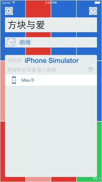 方块与爱 - 简单的双人互动小游戏