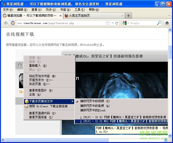彗星浏览器下载v11.0.0.4474 官方版