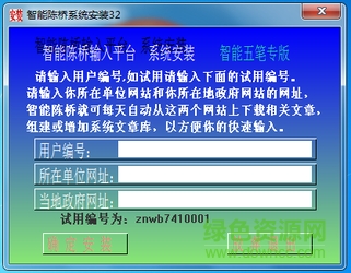 智能流行五笔输入法下载v7.9 官方最新版