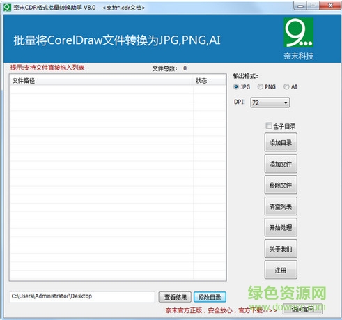 奈末CDR格式批量转化助手下载v8.0 官方版