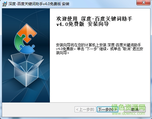深度百度关键词助手下载v4.0 绿色免费版