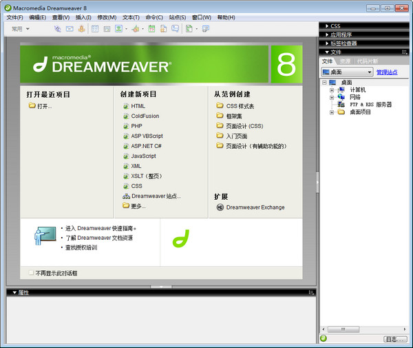 dreamweaver扩展插件大全下载86款