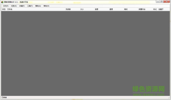 播客录播助手(直播辅助软件)下载v2.1.0.1 免费版