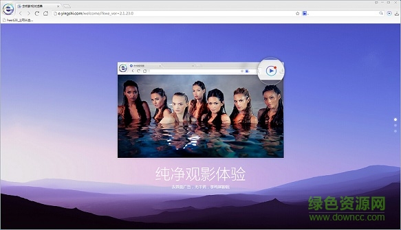 云帆影视浏览器下载v2.6.57.0 官方版