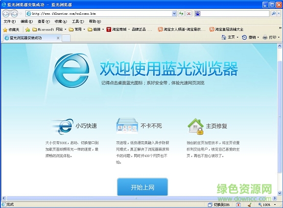 蓝光浏览器下载v2.1.0.82 官方版